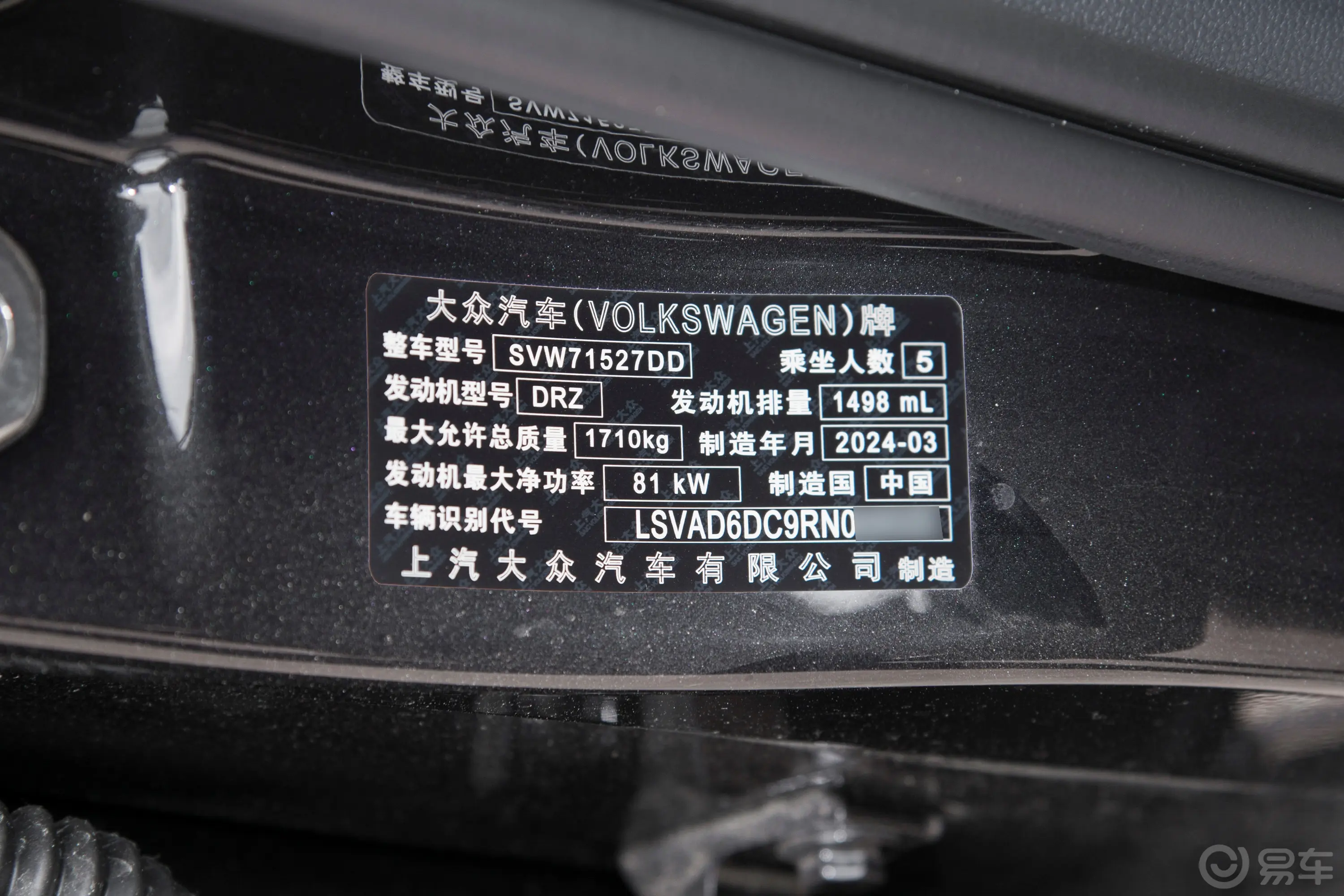 朗逸新锐 1.5L 自动出众新愿版车辆信息铭牌