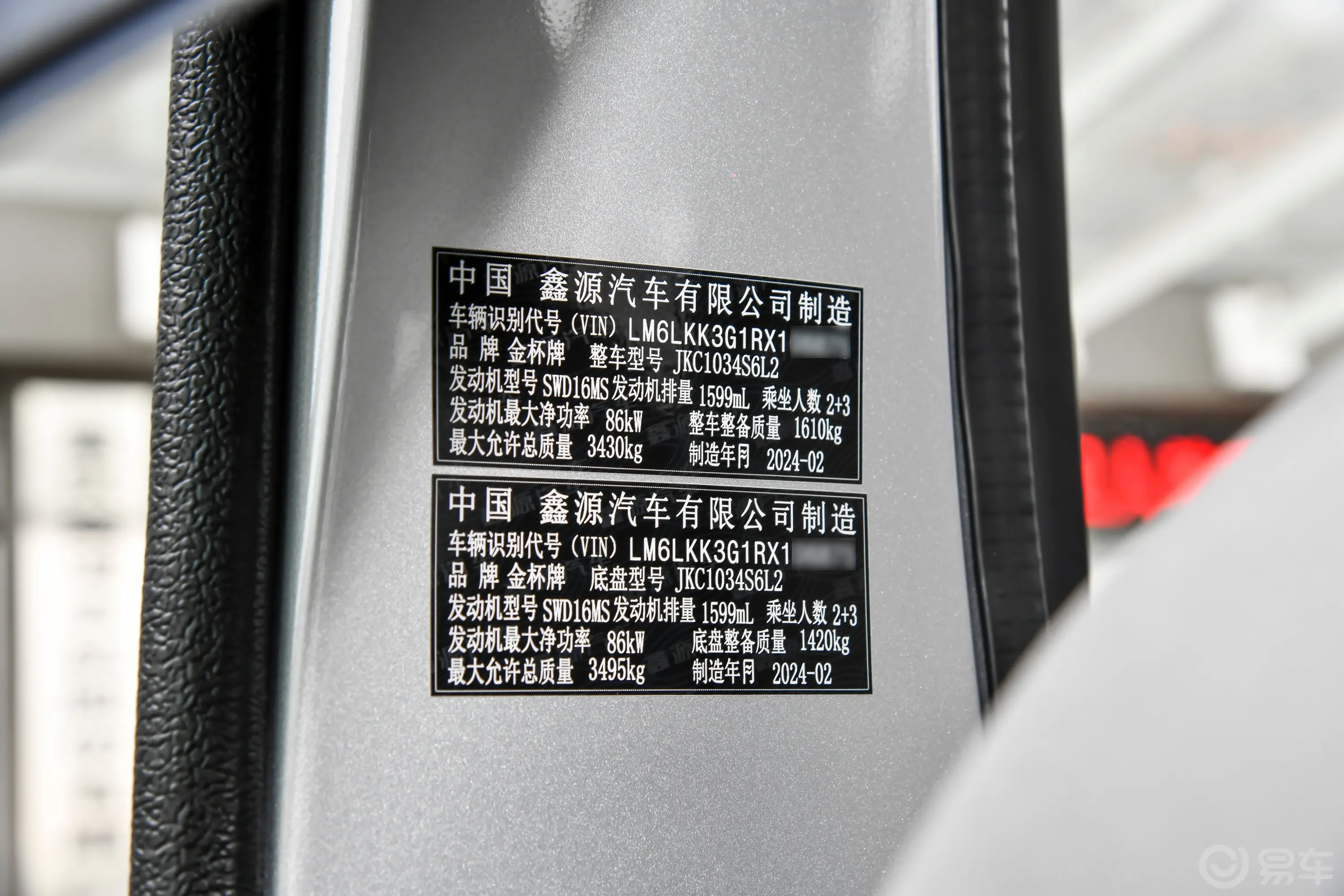 金杯T51.6L 2.85米栏板车双排后双轮舒适型车辆信息铭牌