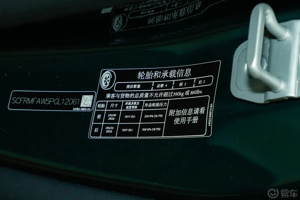 阿斯顿·马丁DB114.0T V8 Coupe胎压信息铭牌