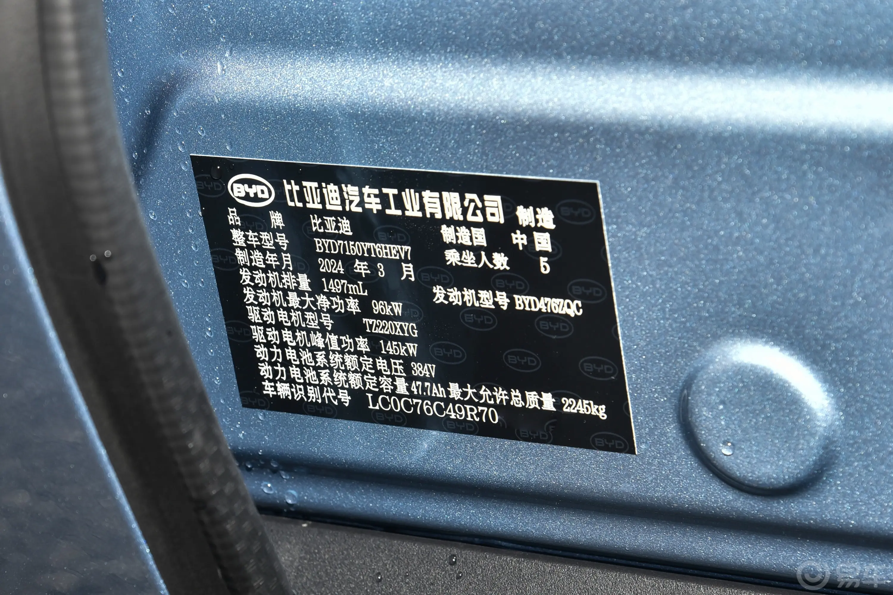 汉DM-i 荣耀版 1.5T 121km 前驱尊荣型车辆信息铭牌