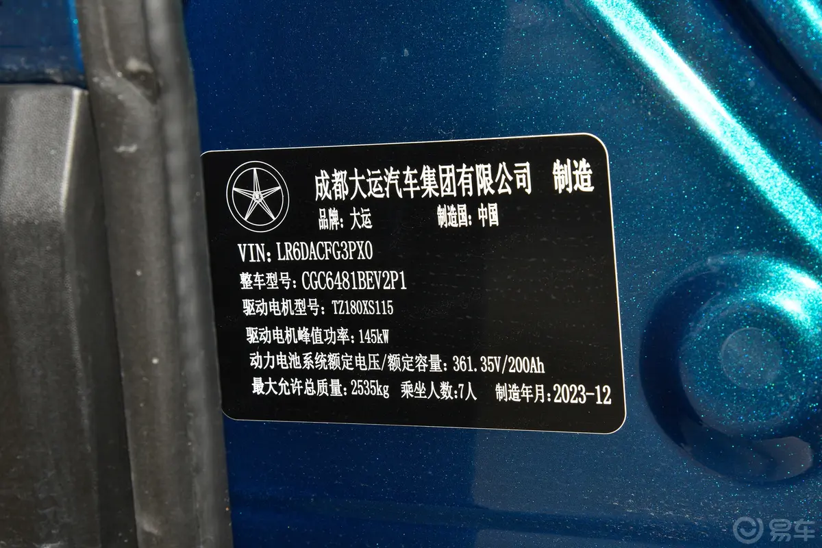 远志M1改款 450km 尊贵版 7座车辆信息铭牌