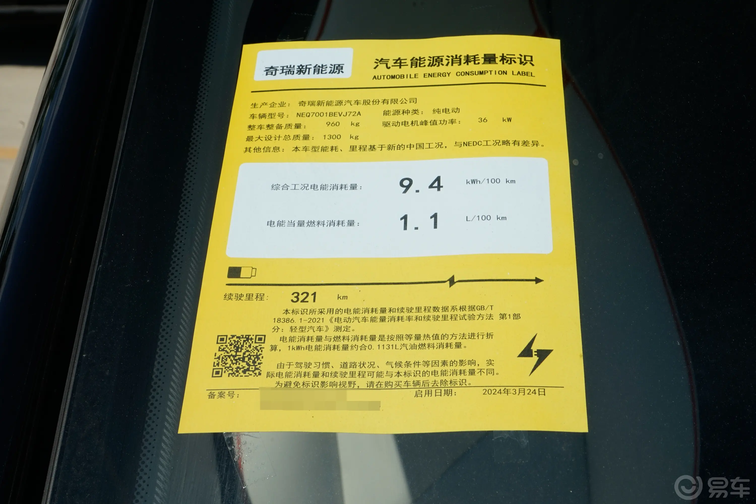 小蚂蚁青春版 321km 钟爱版环保标识