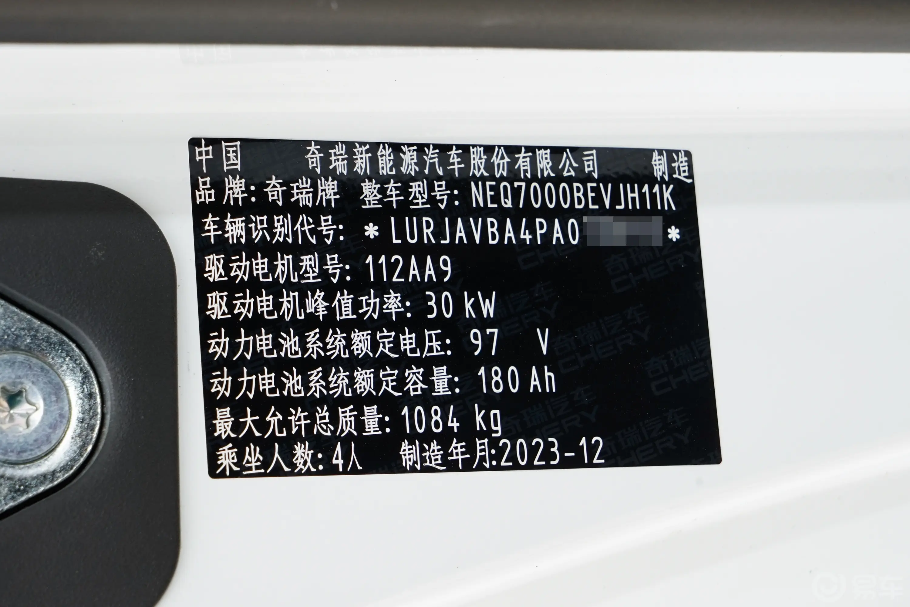 QQ冰淇淋205km 圣代款车辆信息铭牌
