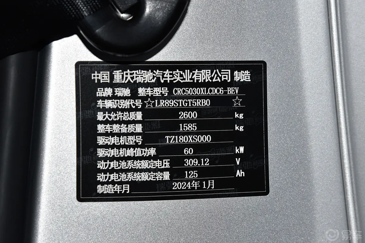 瑞驰新能源EC31263km 冷藏车标准版车辆信息铭牌