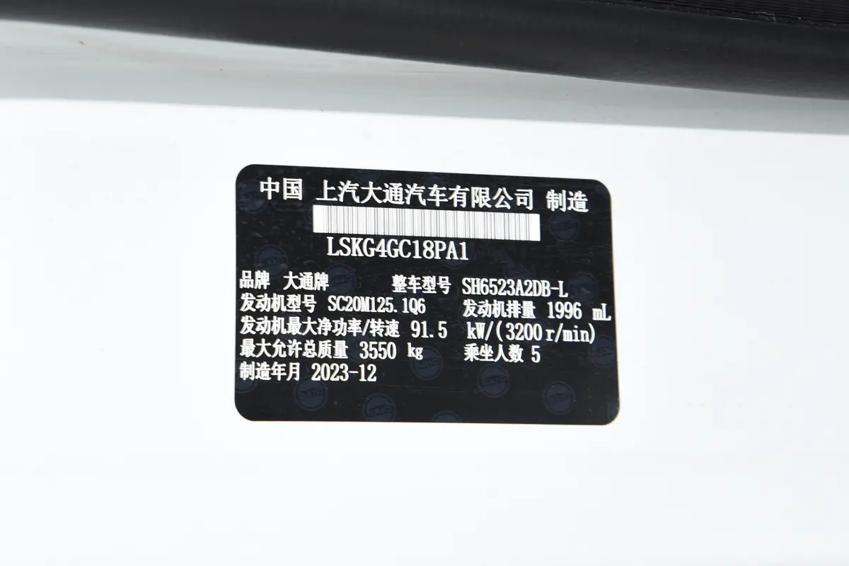 新途V80傲运通 2.0T AMT短轴超低顶 5座(3+2)车辆信息铭牌