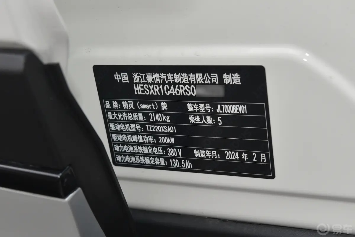 smart精灵#1400km 后驱灵动标准版车辆信息铭牌