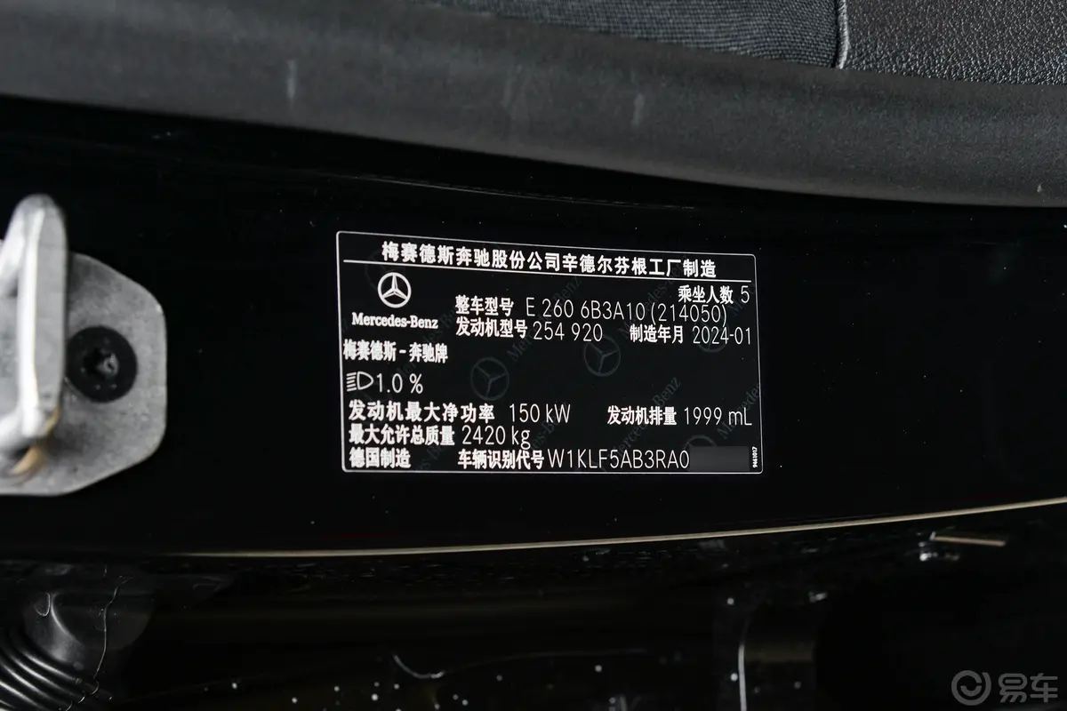 奔驰E级(进口)E 260 运动版车辆信息铭牌