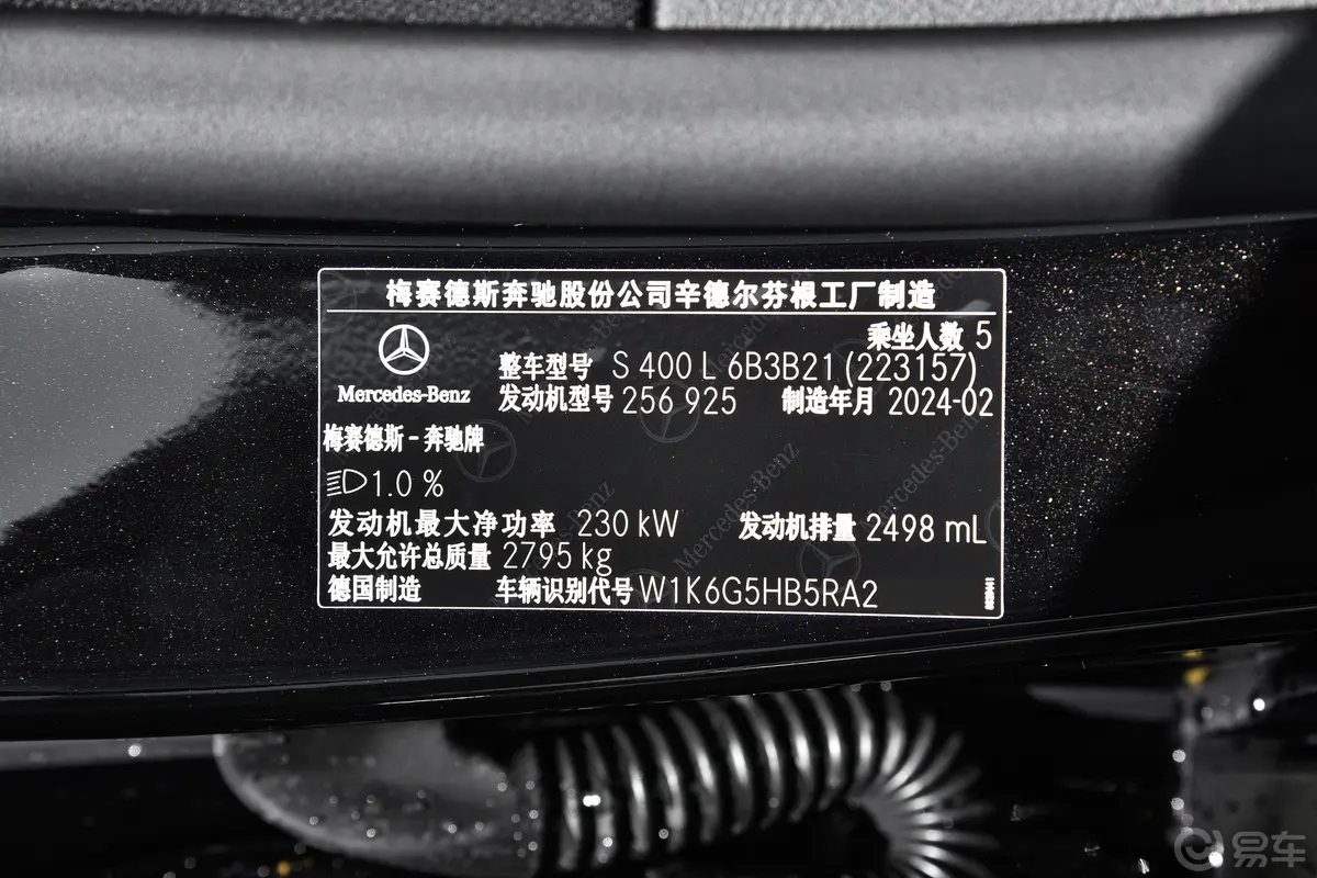 奔驰S级改款 S 400 L 豪华型车辆信息铭牌