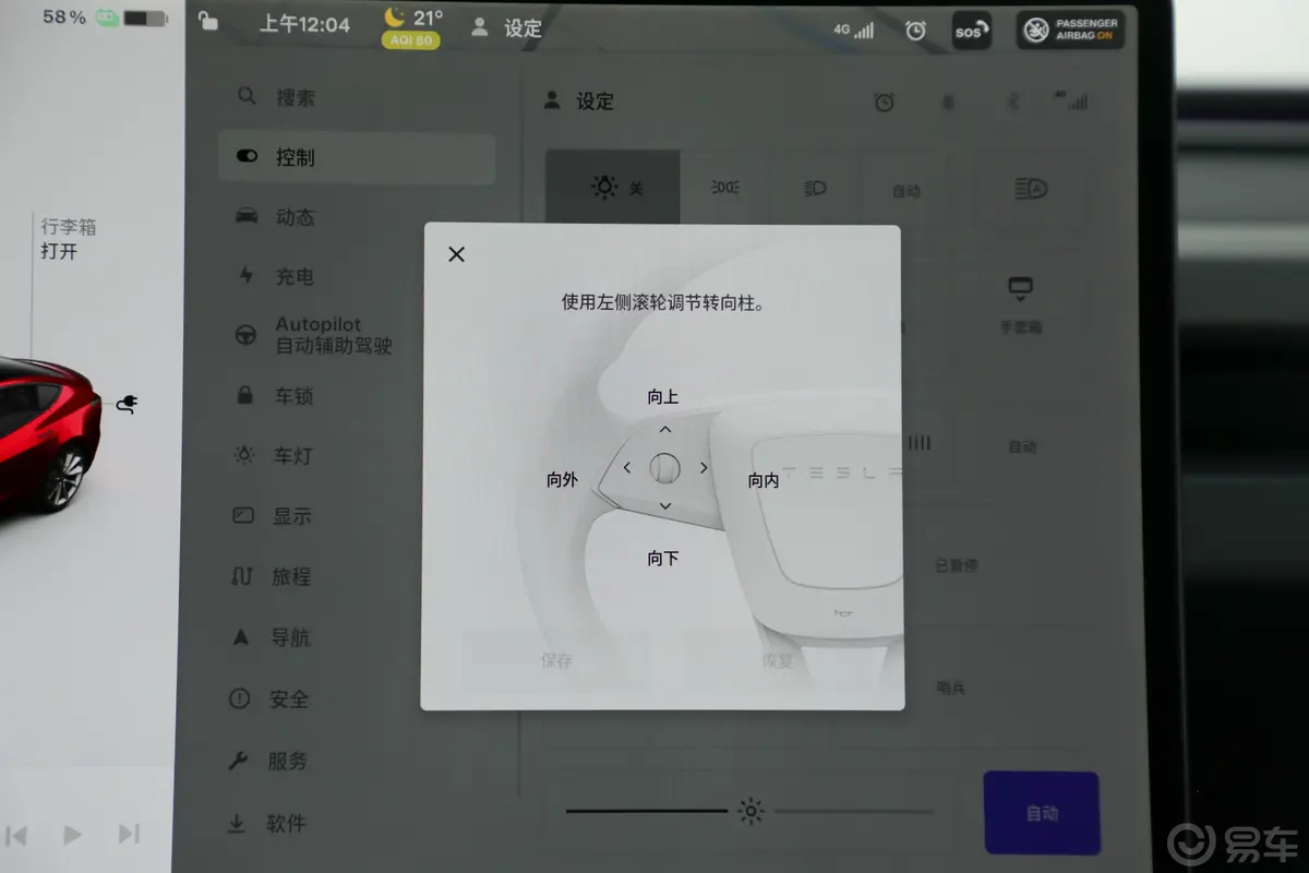 Model 3623km Performance高性能全轮驱动版方向盘调节