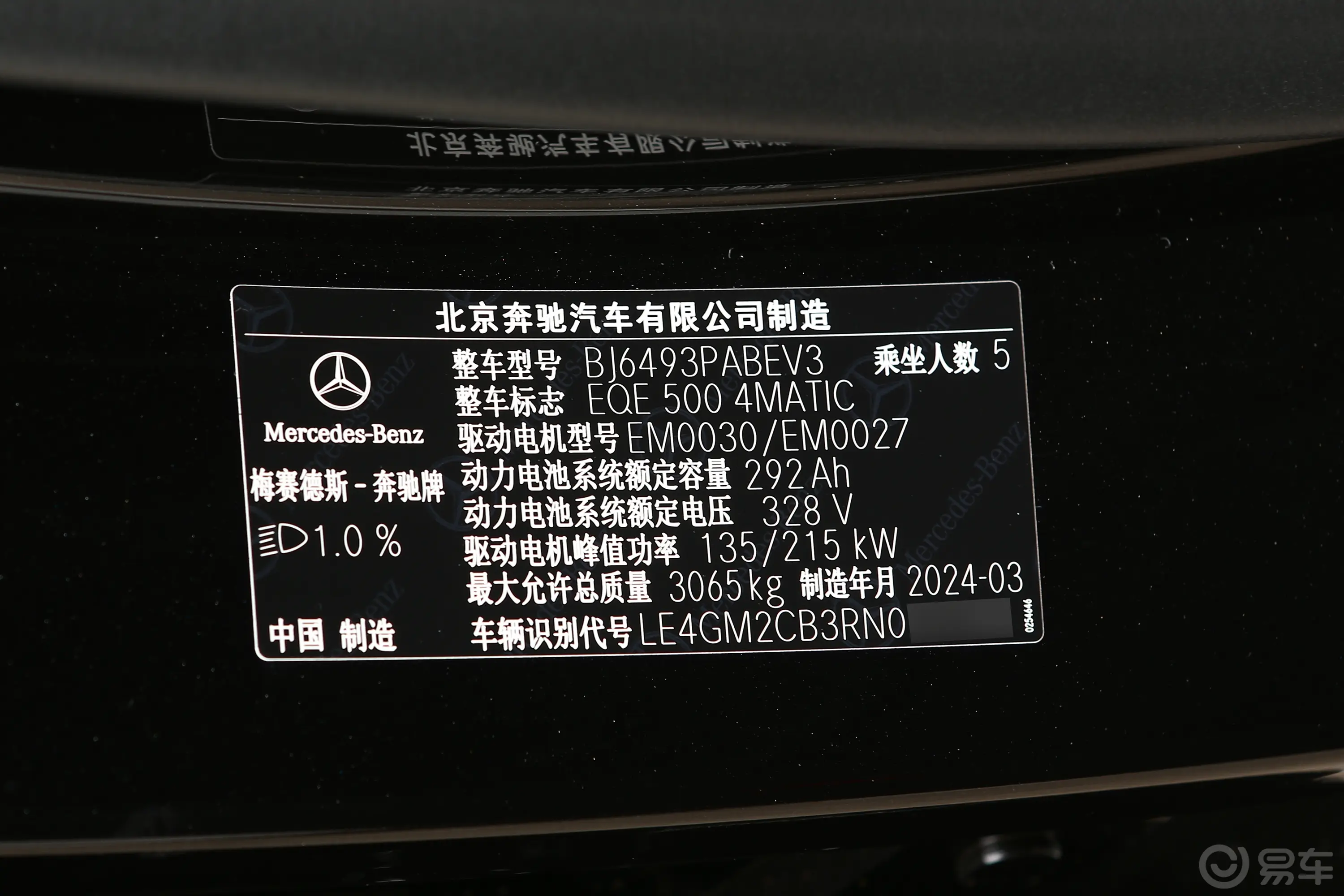 奔驰EQE SUV500 4MATIC 先锋版车辆信息铭牌