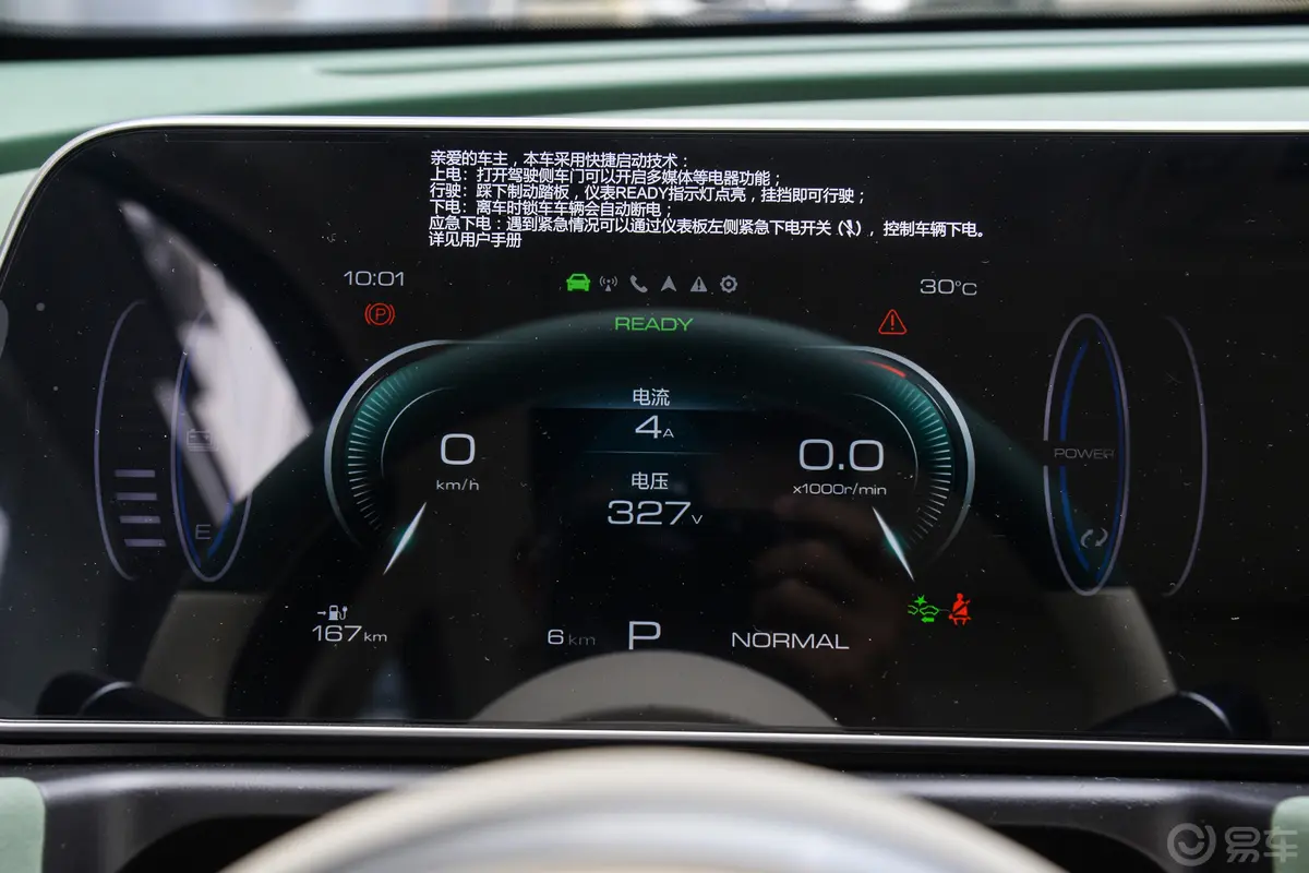 欧拉好猫401km 豪华型 电机105kW车机