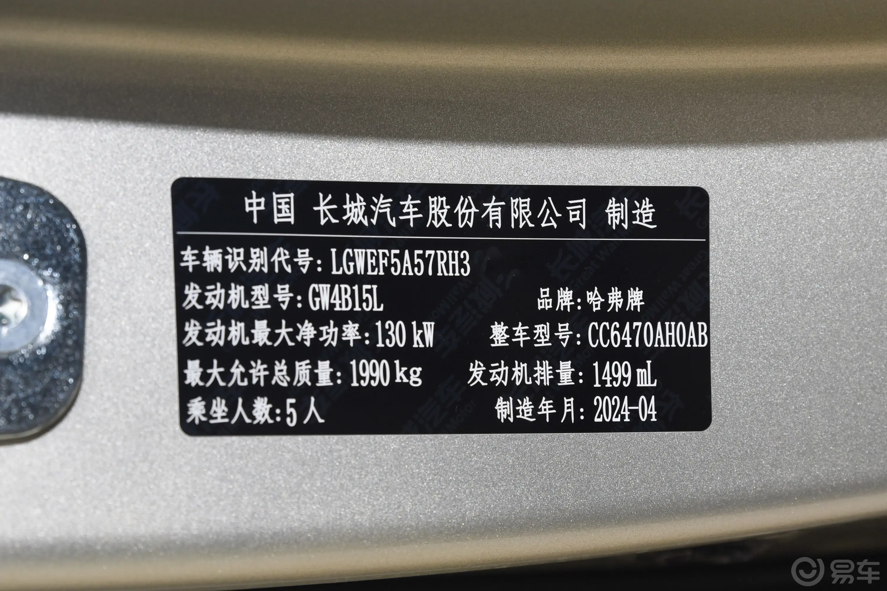 哈弗H61.5T 两驱Pro车辆信息铭牌