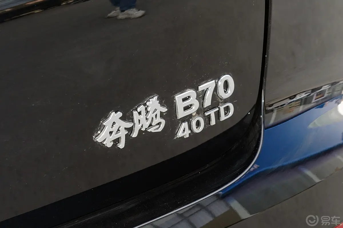 奔腾B70改款 第四代 2.0T 自动领御型外观细节