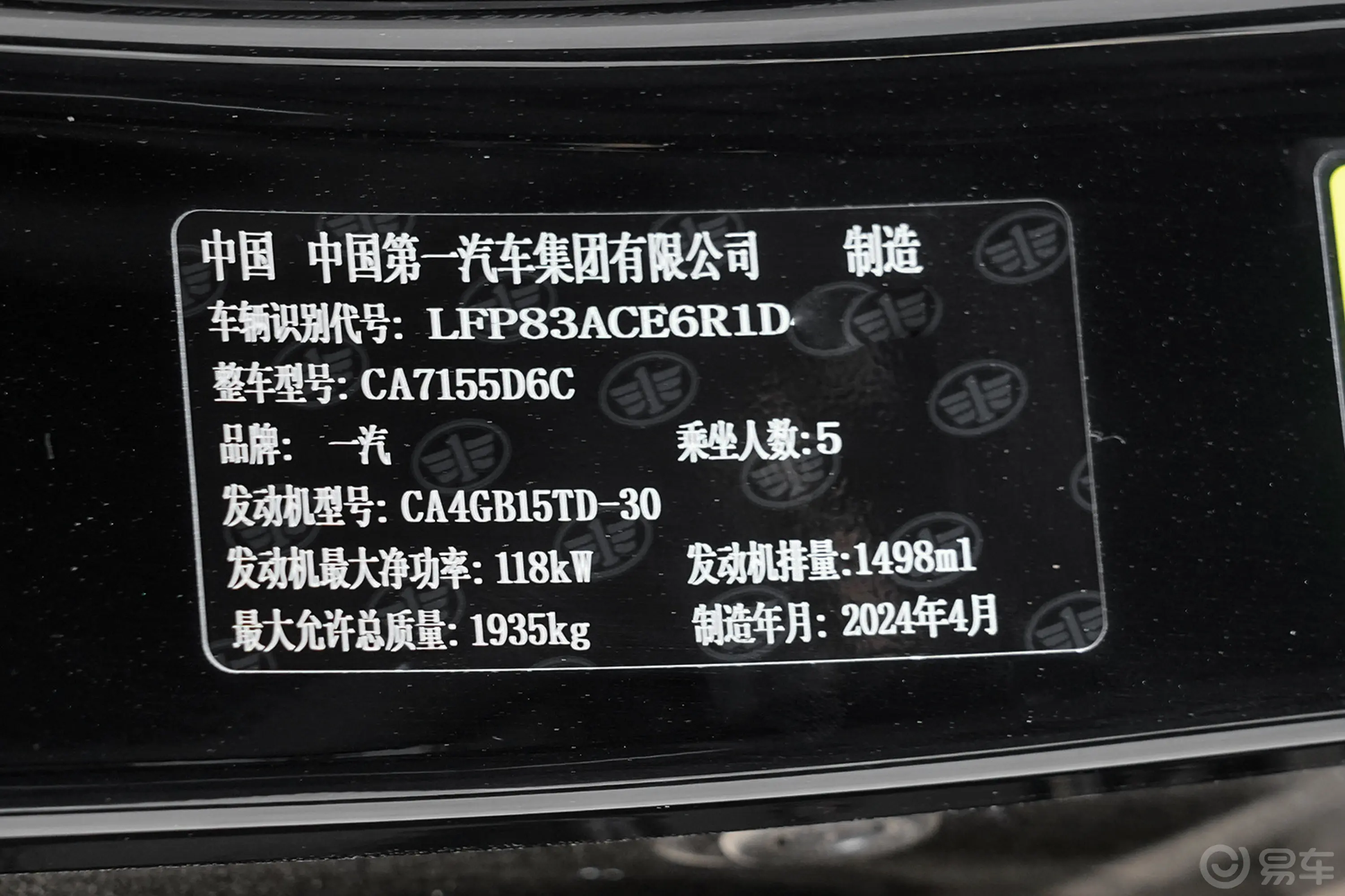 奔腾B70龙腾版 1.5T 双离合领创型车辆信息铭牌