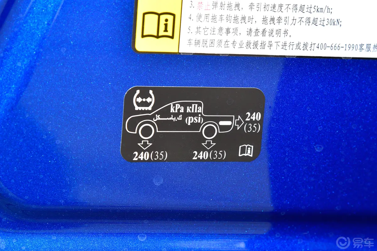 炮商用版 2.4T 自动两驱大双精英型 柴油胎压信息铭牌