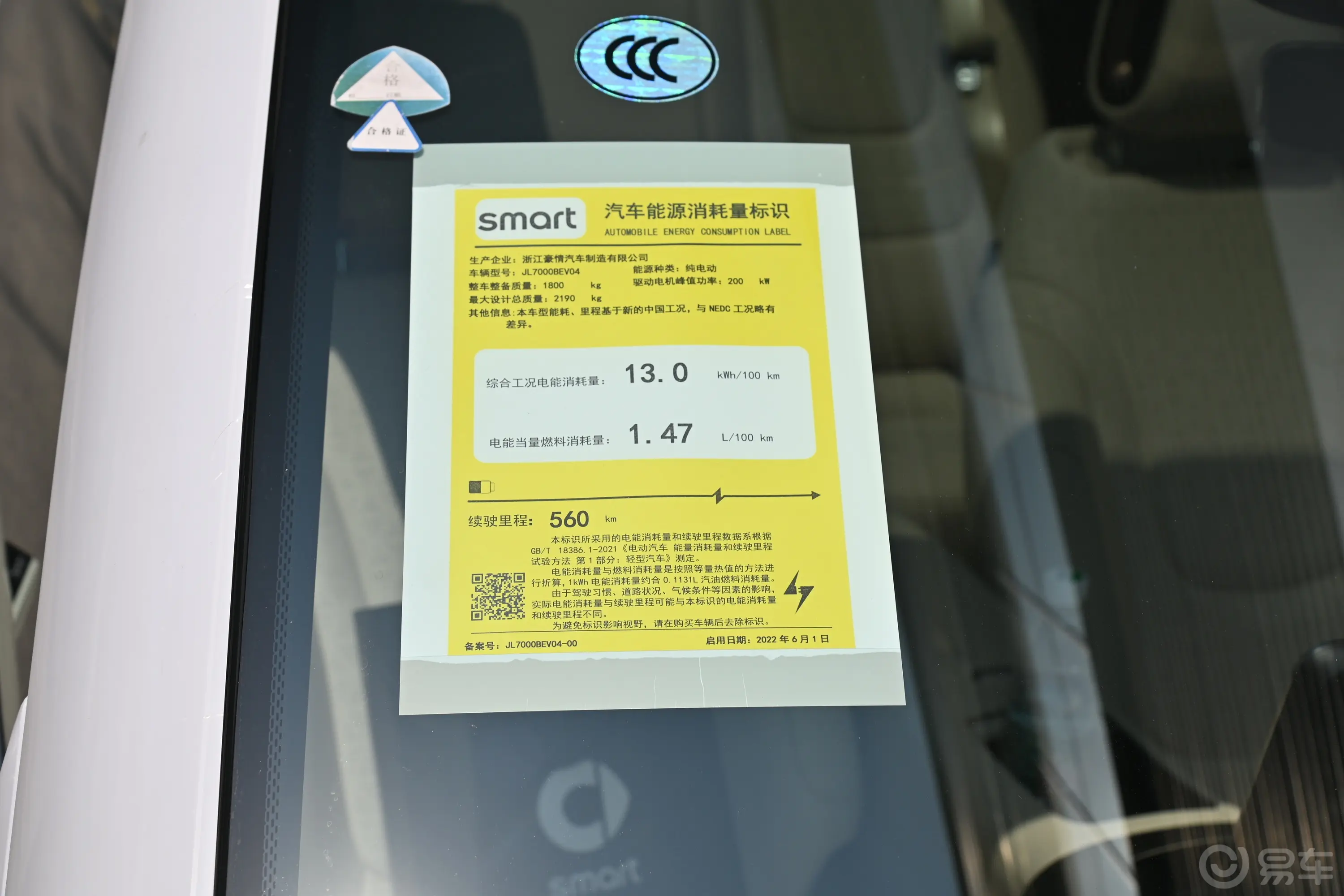 smart精灵#1535km 后驱灵动豪华版环保标识