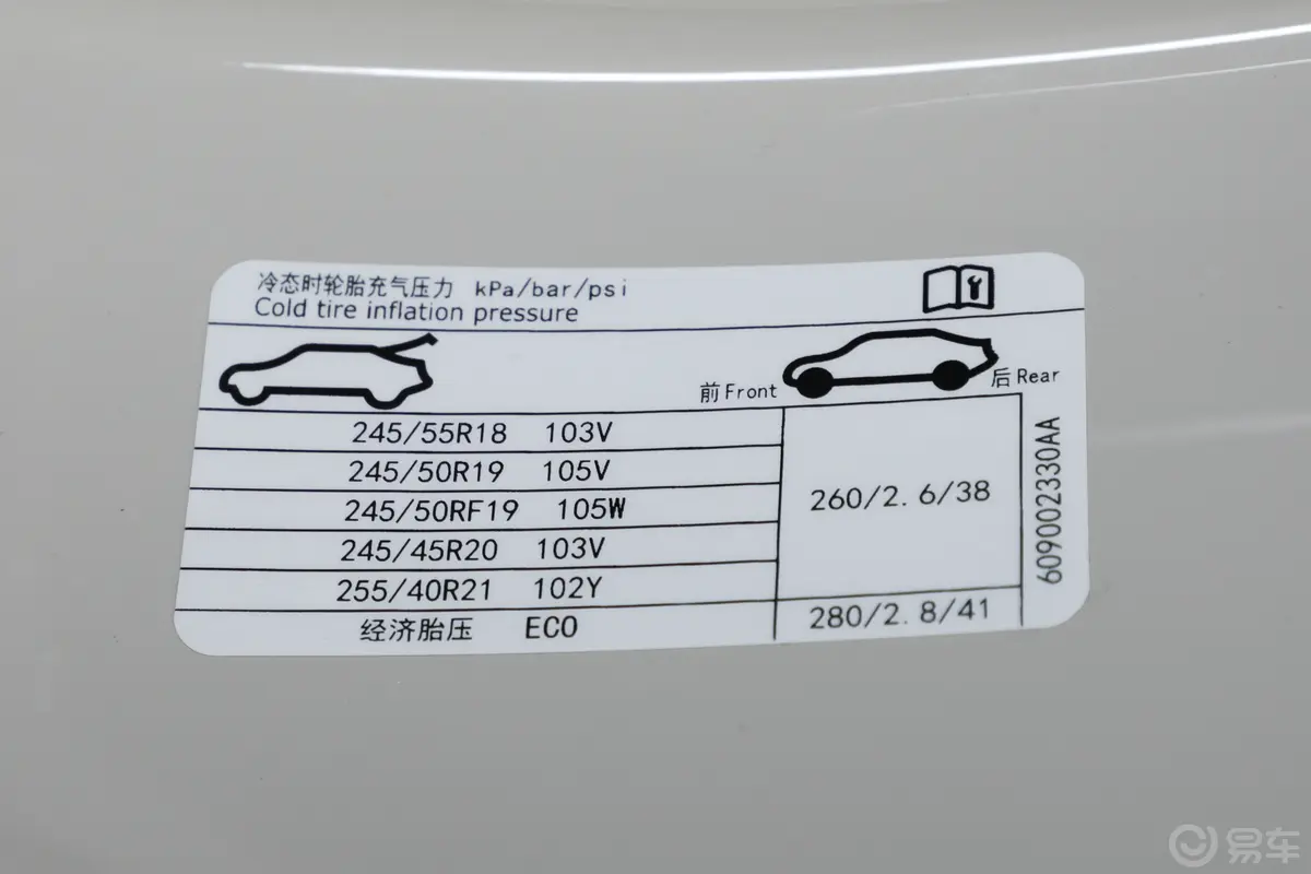 智界S7855km 后驱Max+超航智驾版胎压信息铭牌