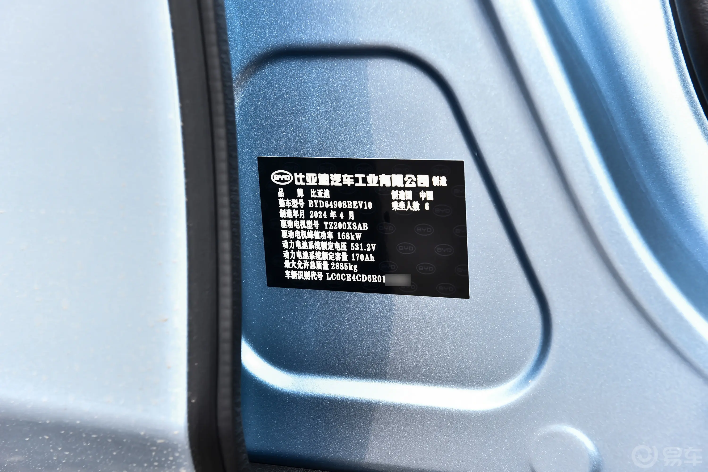 唐新能源EV 荣耀版 600km 前驱尊享型 6座车辆信息铭牌