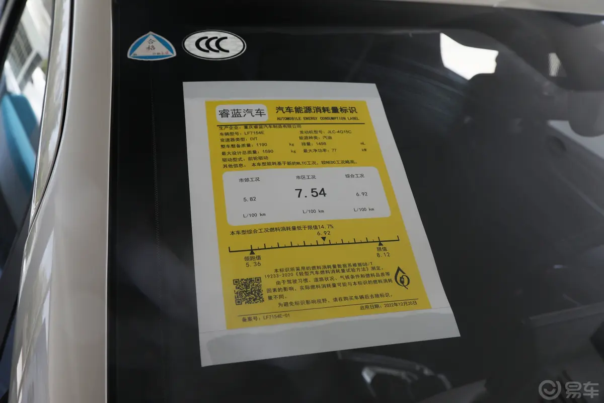 睿蓝X3 PRO1.5L CVT小飒环保标识