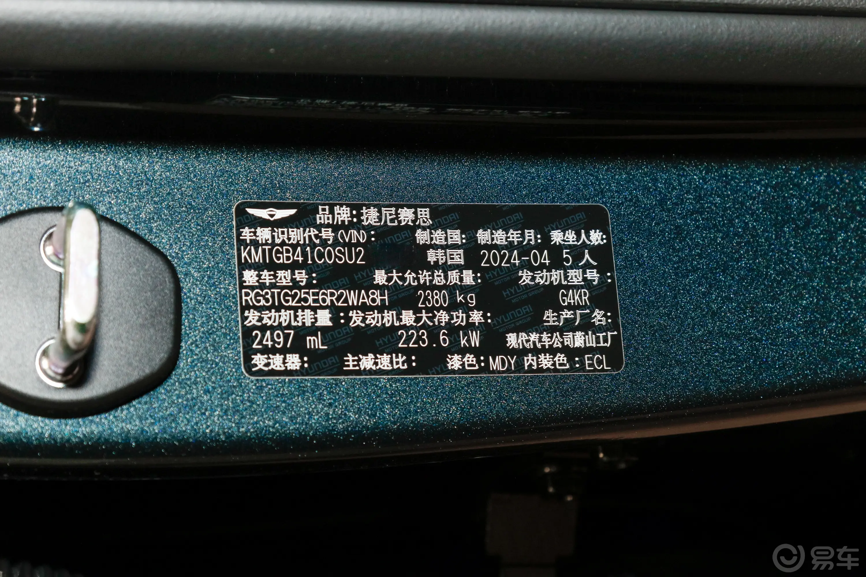 捷尼赛思G802.5T 四驱旗舰版车辆信息铭牌