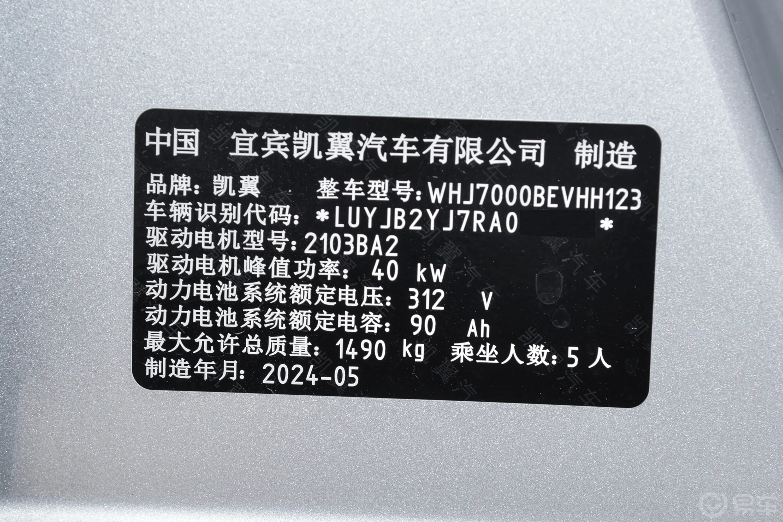 拾月Mate 300km 追风版车辆信息铭牌