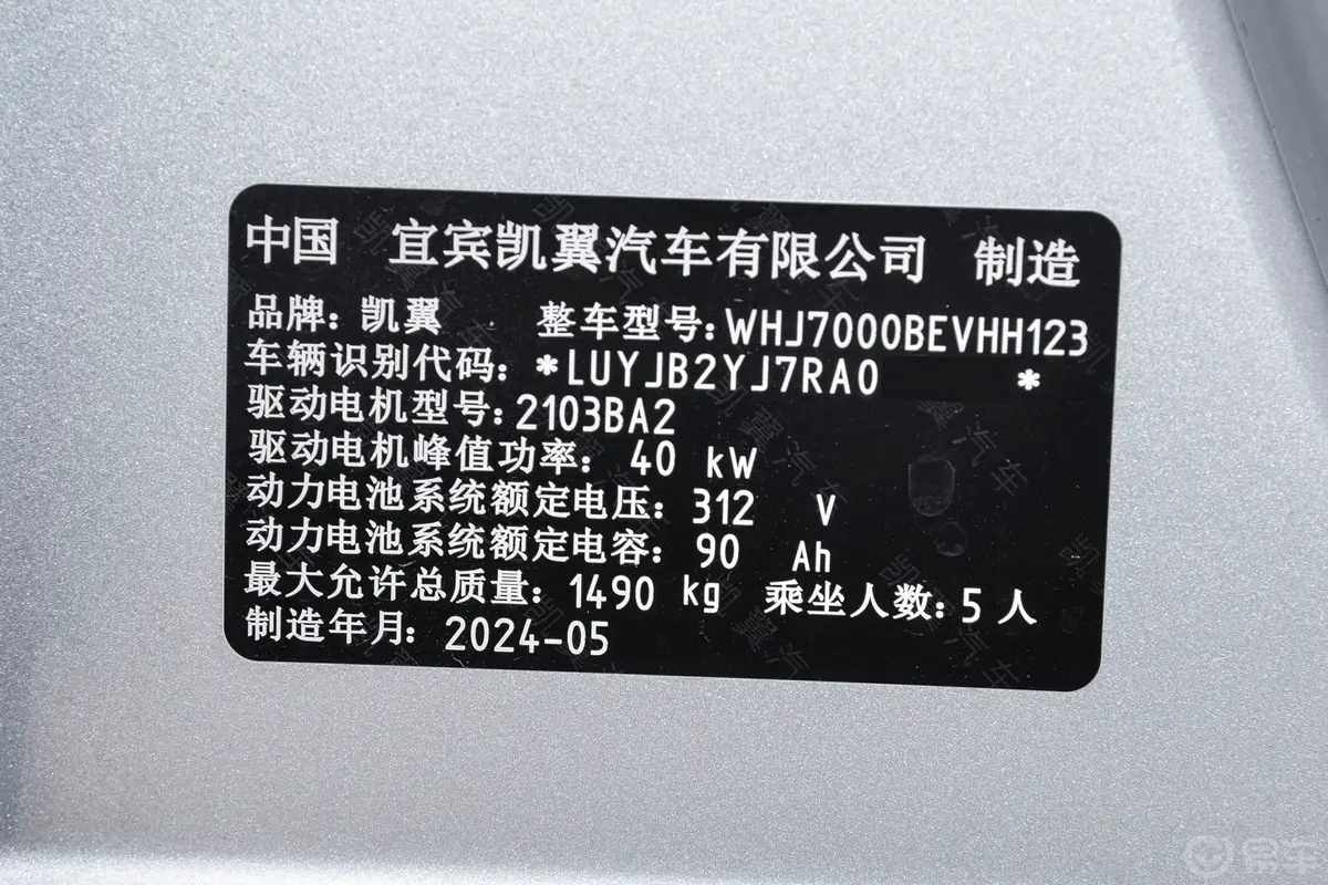 拾月Mate 300km 追风版车辆信息铭牌