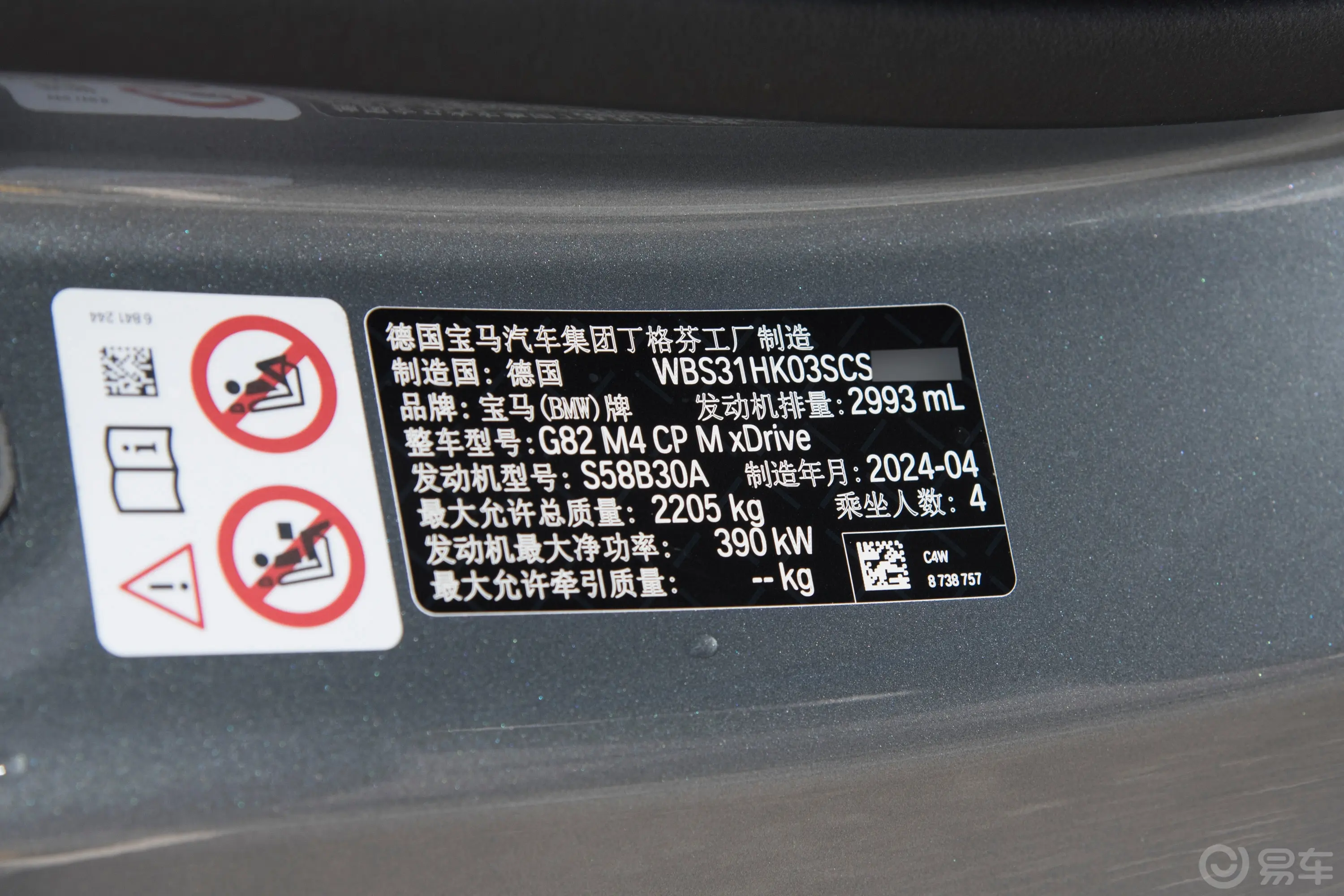 宝马M4M4 双门轿跑车 M xDrive 雷霆版车辆信息铭牌