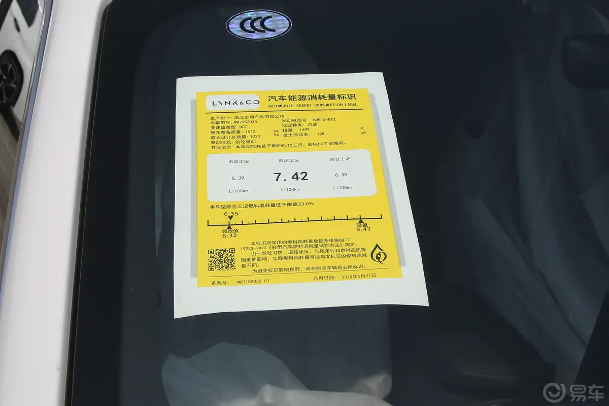 领克03冠军版 1.5T 双离合两驱Pro 5座环保标识