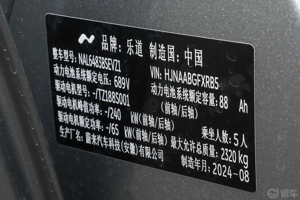 乐道L60555km 后驱标准续航版车辆信息铭牌