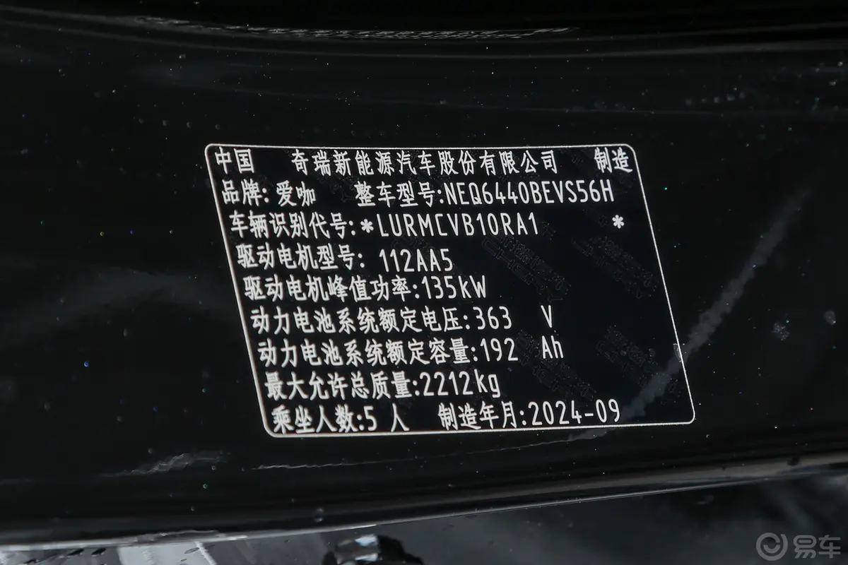 iCAR 03T520km 后驱长续航版车辆信息铭牌