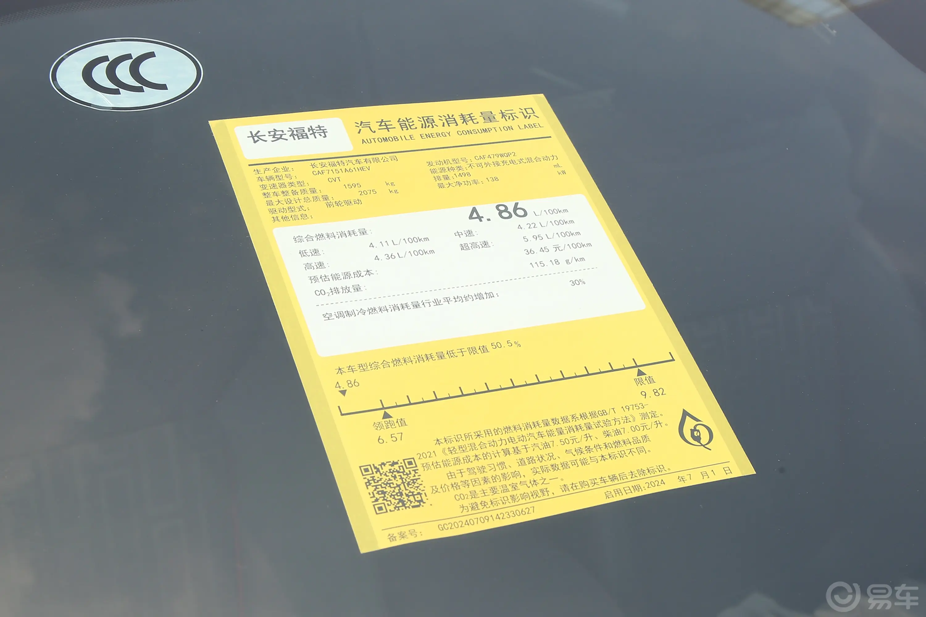 蒙迪欧E-混动 1.5T EcoBoost 舒雅型环保标识