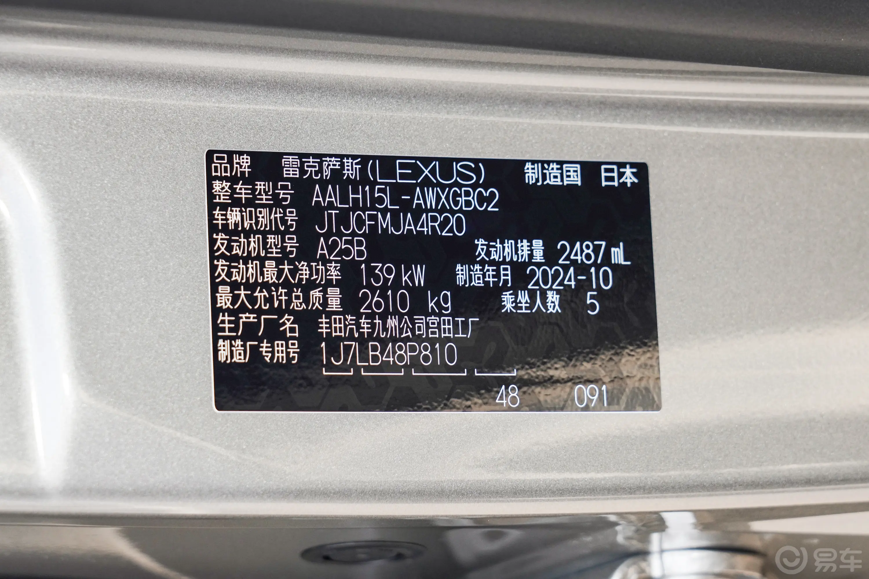 雷克萨斯RX350h 四驱醇享版车辆信息铭牌