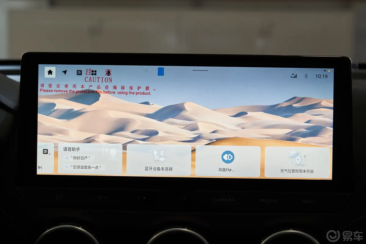 轩逸改款 1.6L 悦享版车机