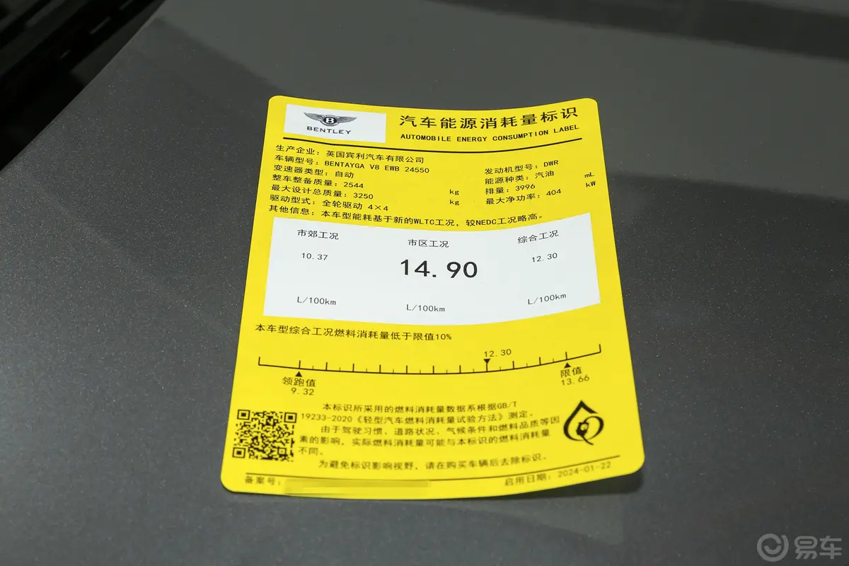 添越4.0T V8 长轴距版环保标识