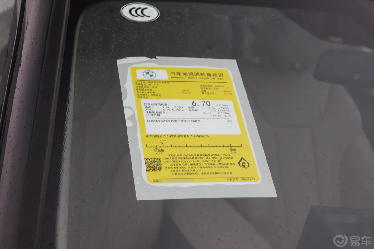 宝马2系(进口)双门轿跑车 225i M运动曜夜套装环保标识