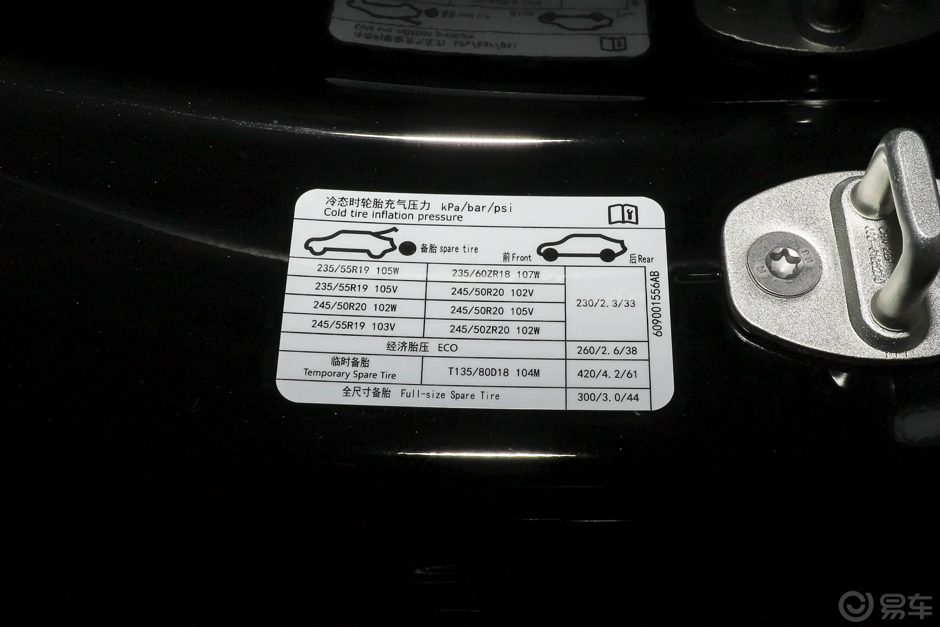 风云T91.5T 120km 前驱长续航版标准型 磷酸铁锂 5座胎压信息铭牌