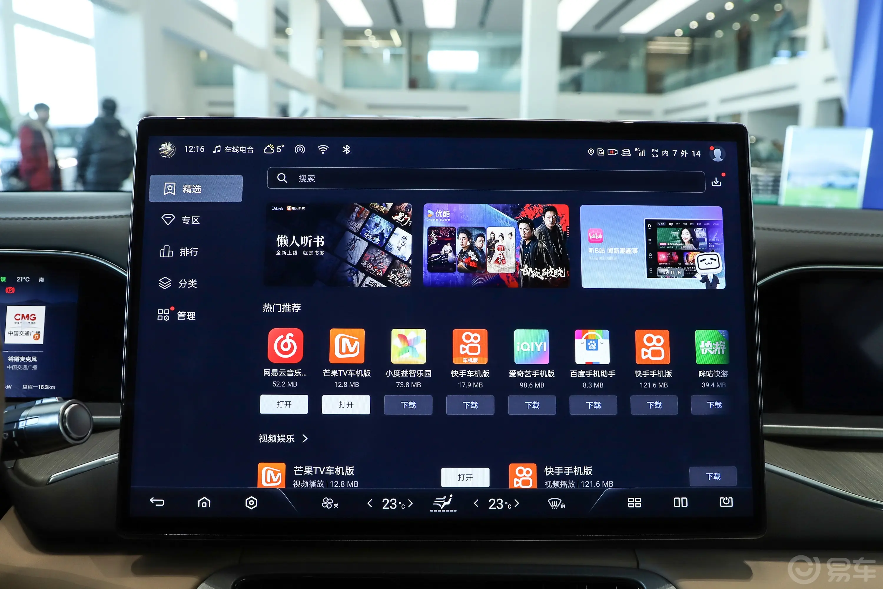腾势N7702km 后驱智驾Pro猎影版车载APP应用