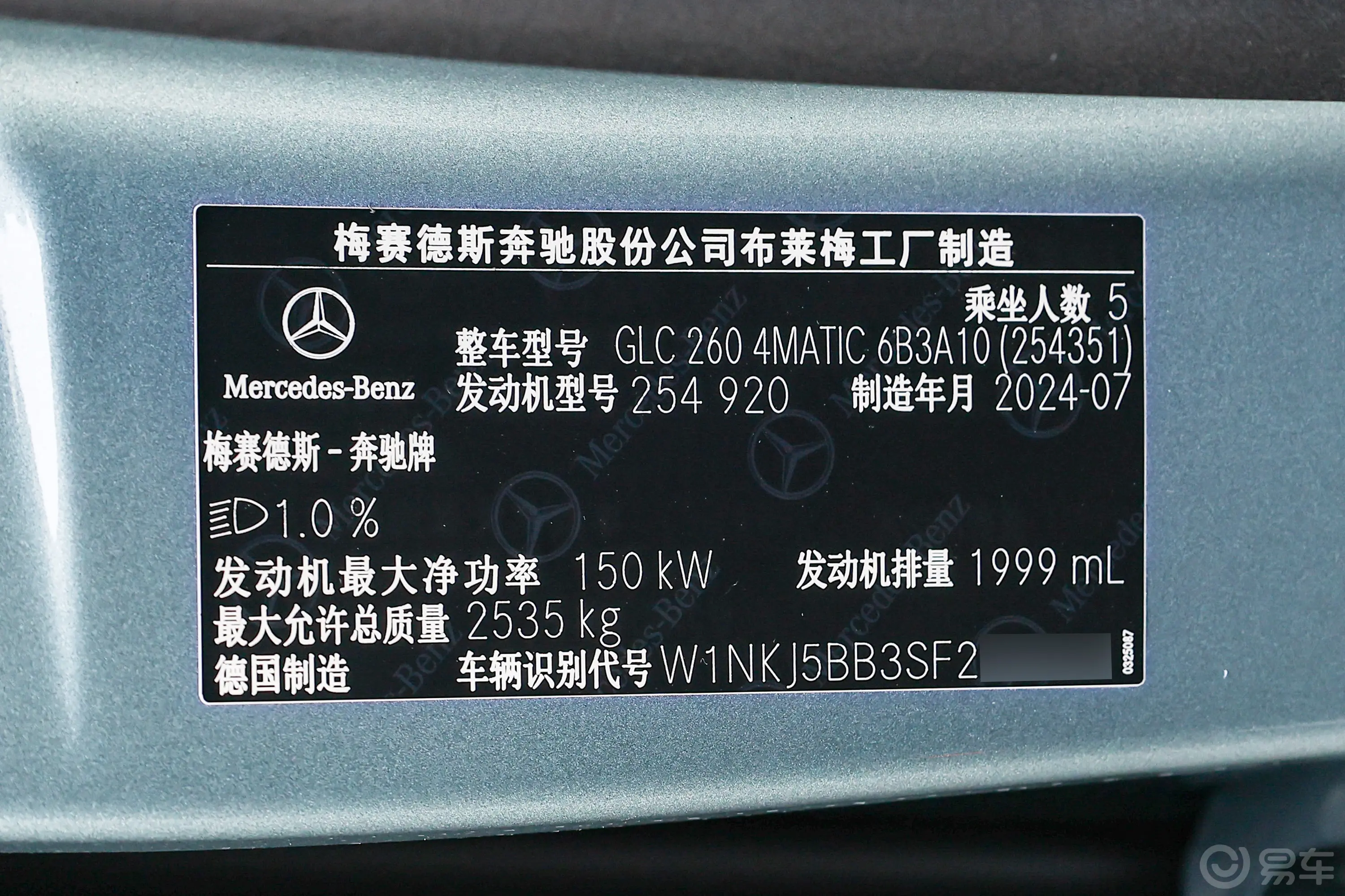 奔驰GLC轿跑GLC 260 4MATIC 轿跑SUV车辆信息铭牌