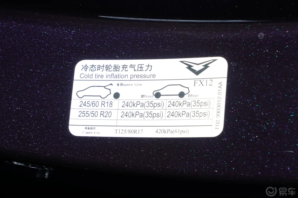 凯翼昆仑1.5T 山峰行政版 5座胎压信息铭牌