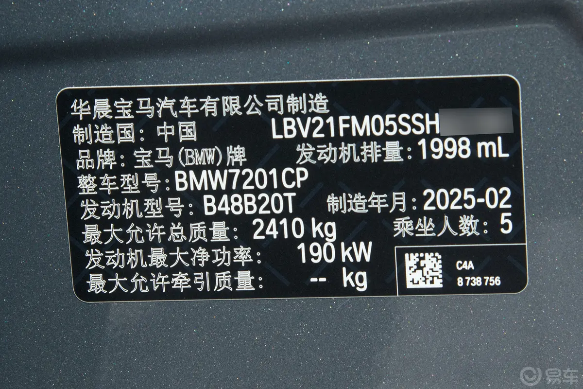宝马5系530Li 尊享型 M运动套装车辆信息铭牌