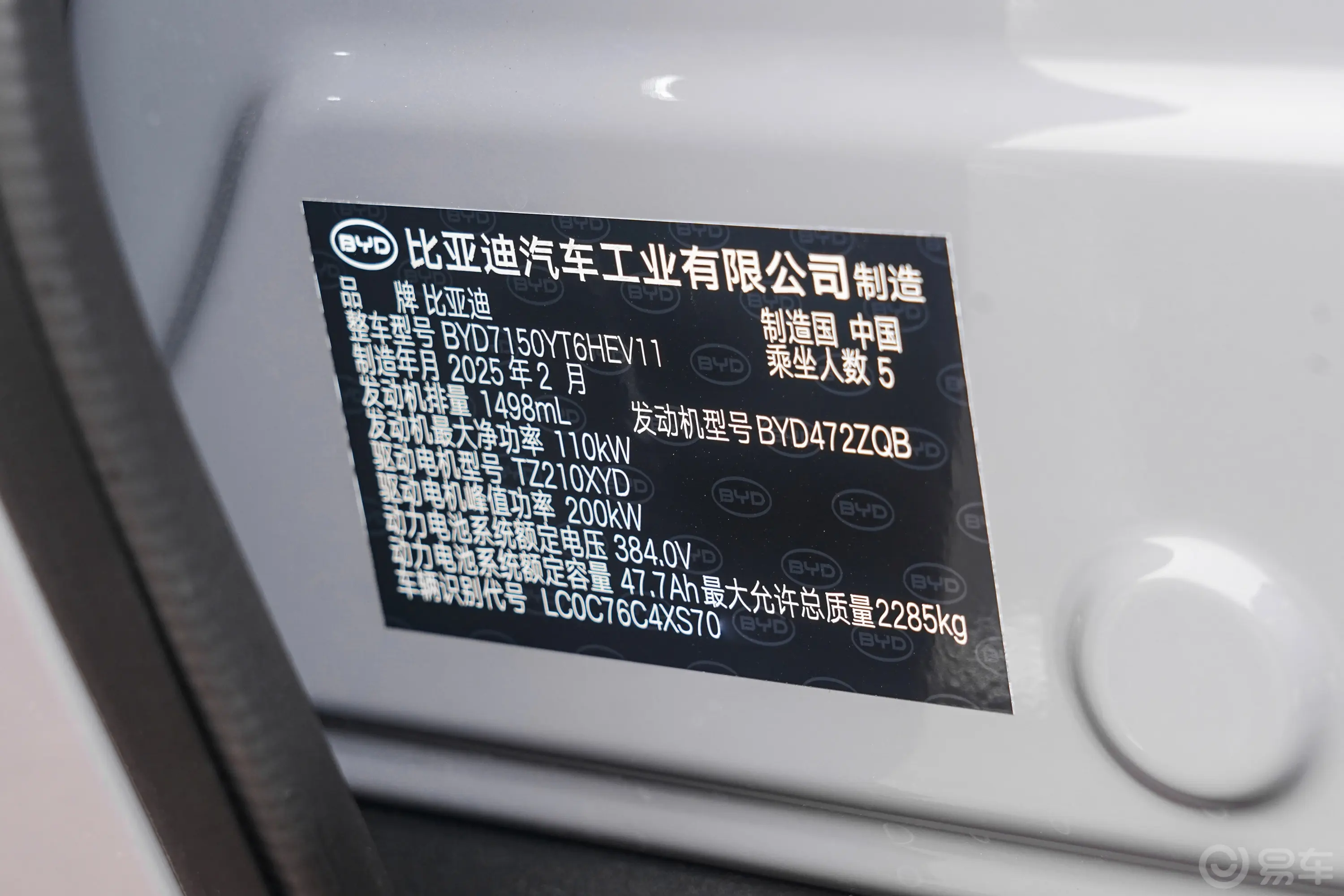 汉DM-i 智驾版 1.5T 125km 激光雷达旗舰型车辆信息铭牌