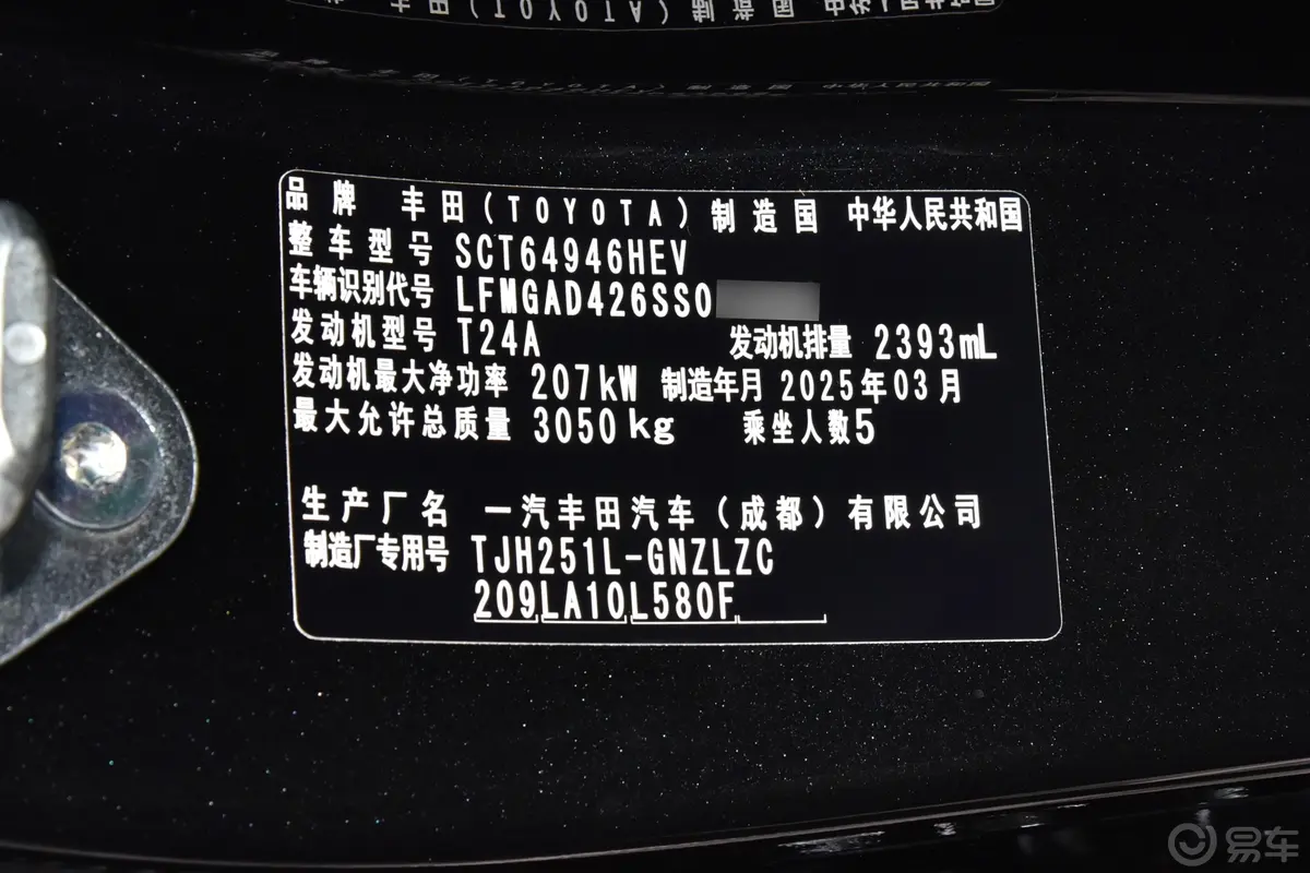普拉多双擎 2.4T 旗舰VX版 5座车辆信息铭牌