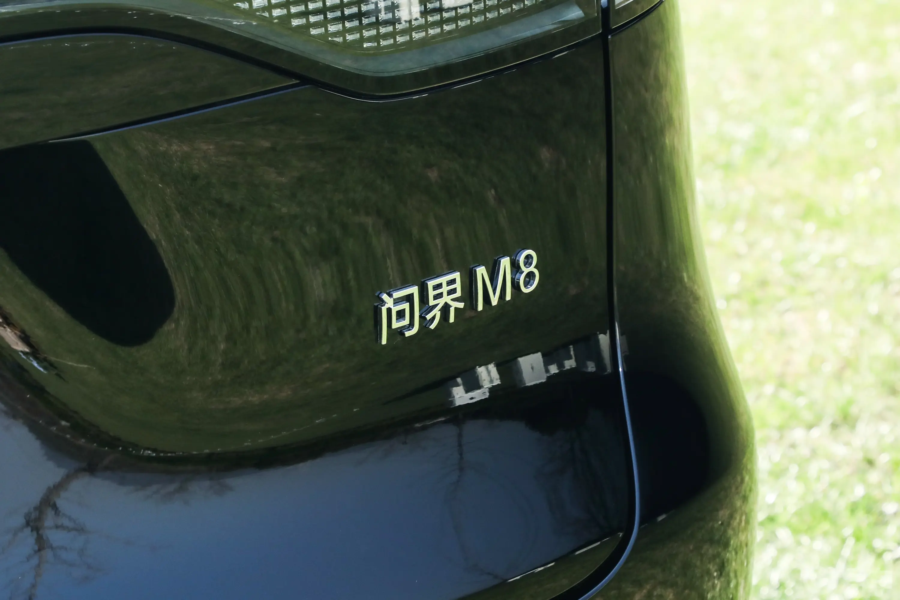 问界M8增程版 310km Ultra 6座外观细节