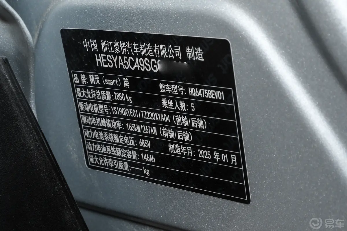 smart精灵#5670km 四驱超长续航豪华版车辆信息铭牌