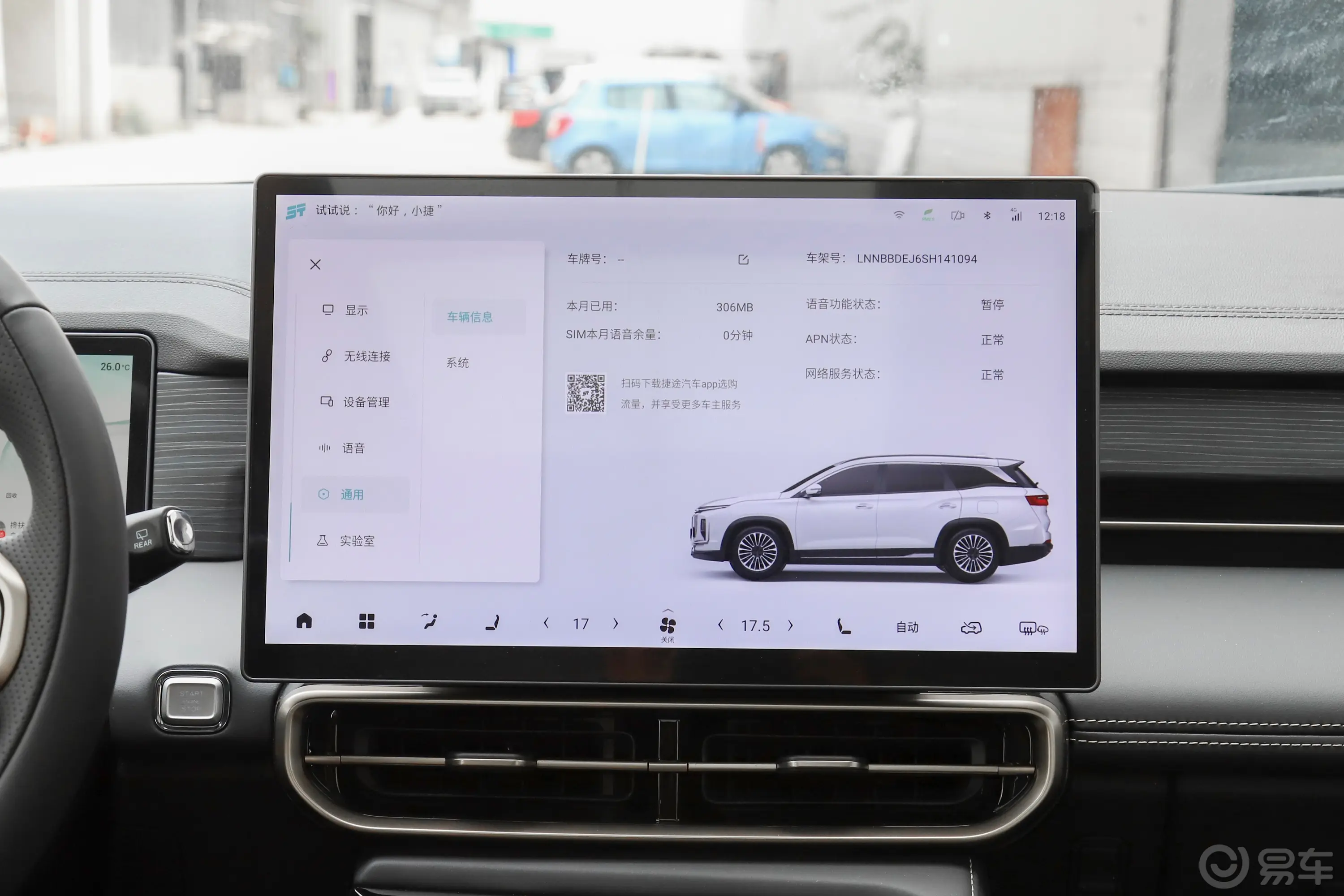 捷途X90 C-DM1.5T 108km 豪华版 7座车机