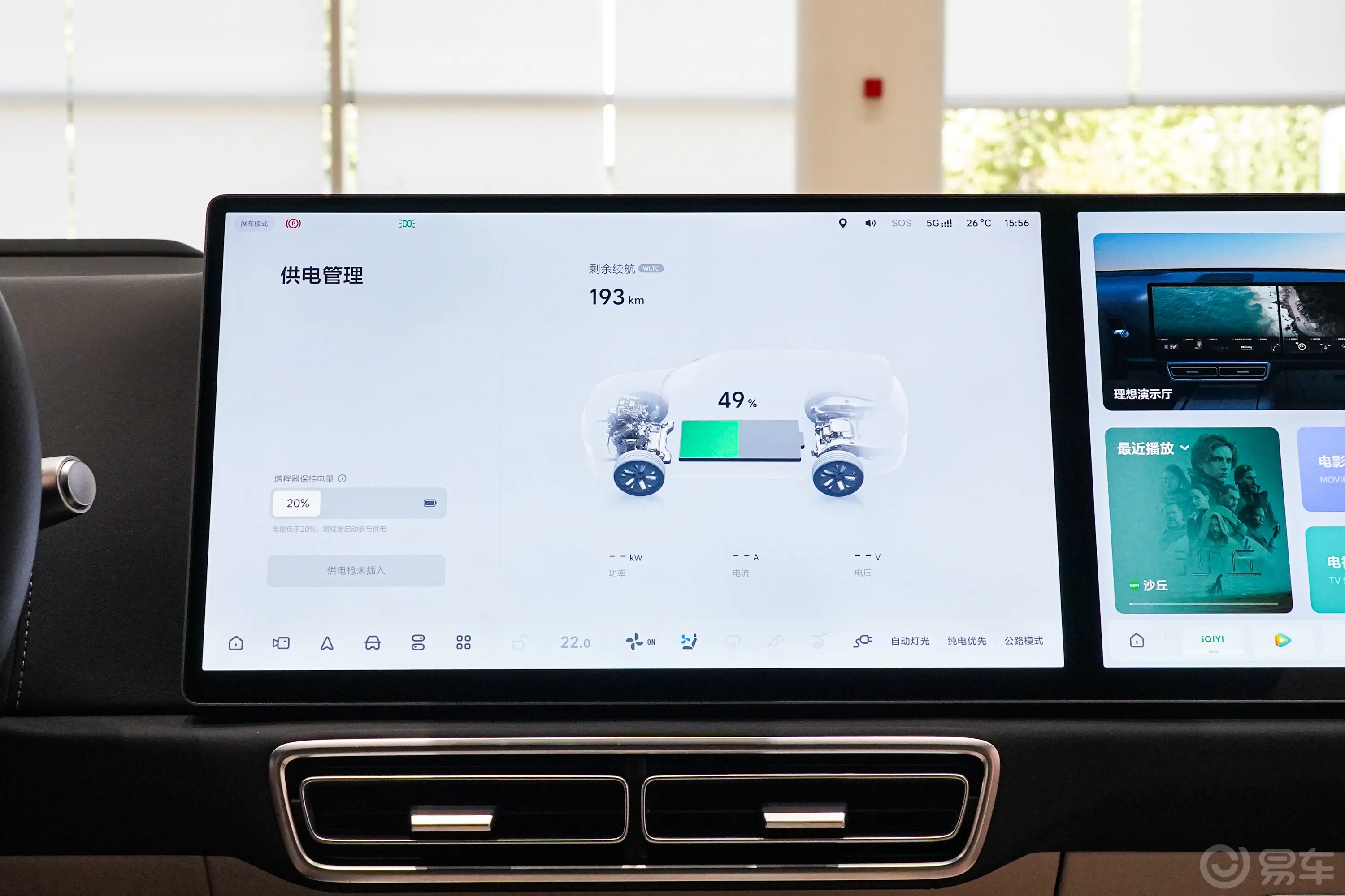 理想L6L6 Pro 智能焕新版车机