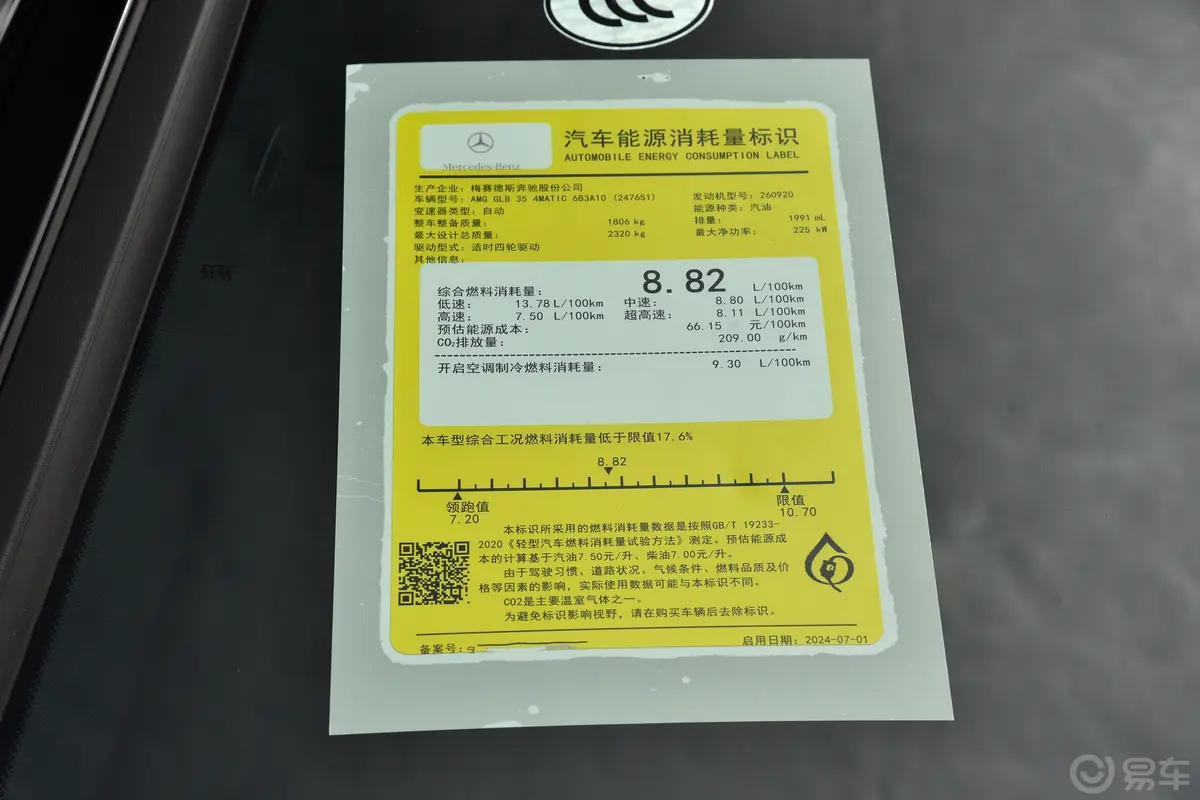 奔驰GLB AMGAMG GLB 35 4MATIC环保标识
