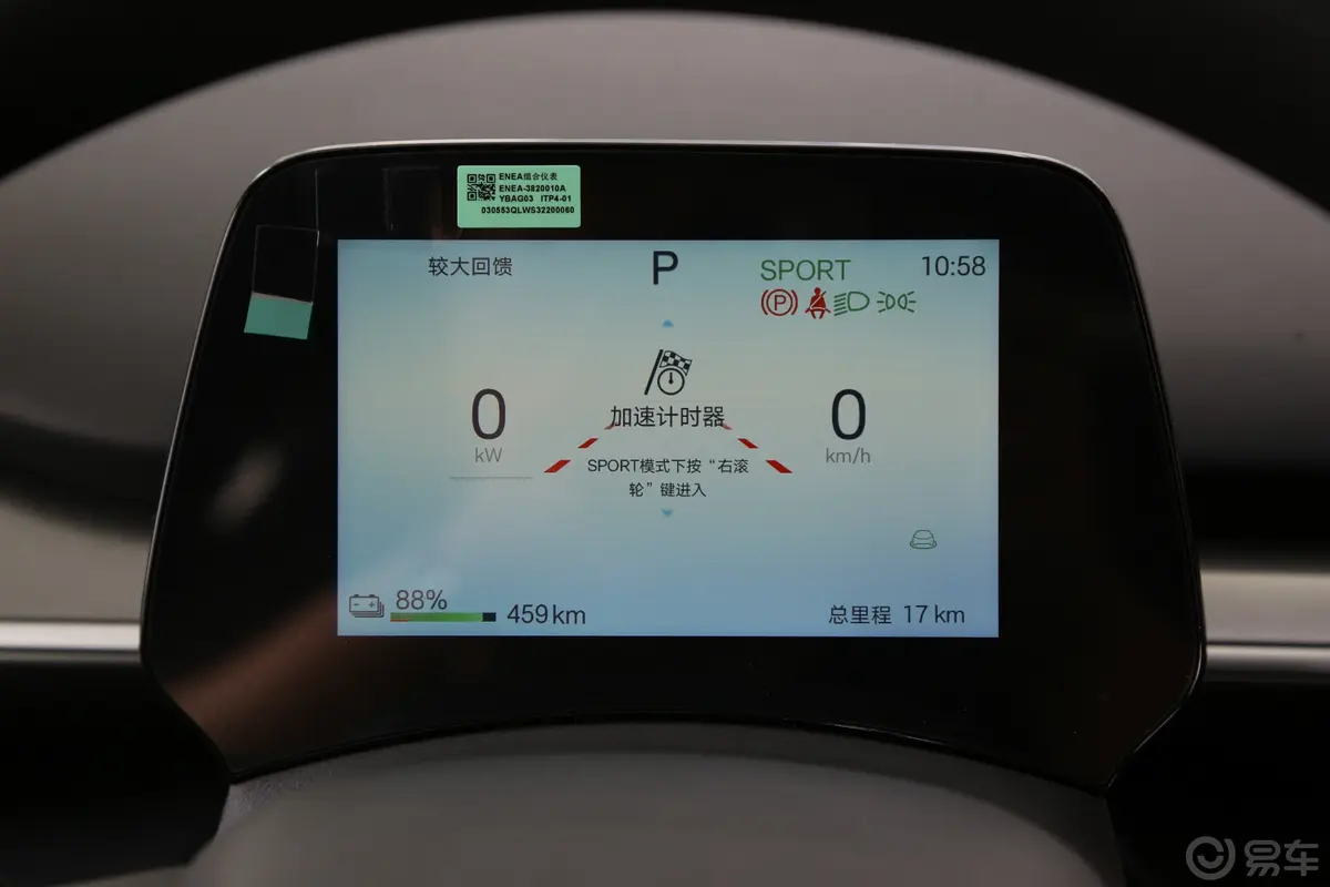 比亚迪e7标准版主驾驶位