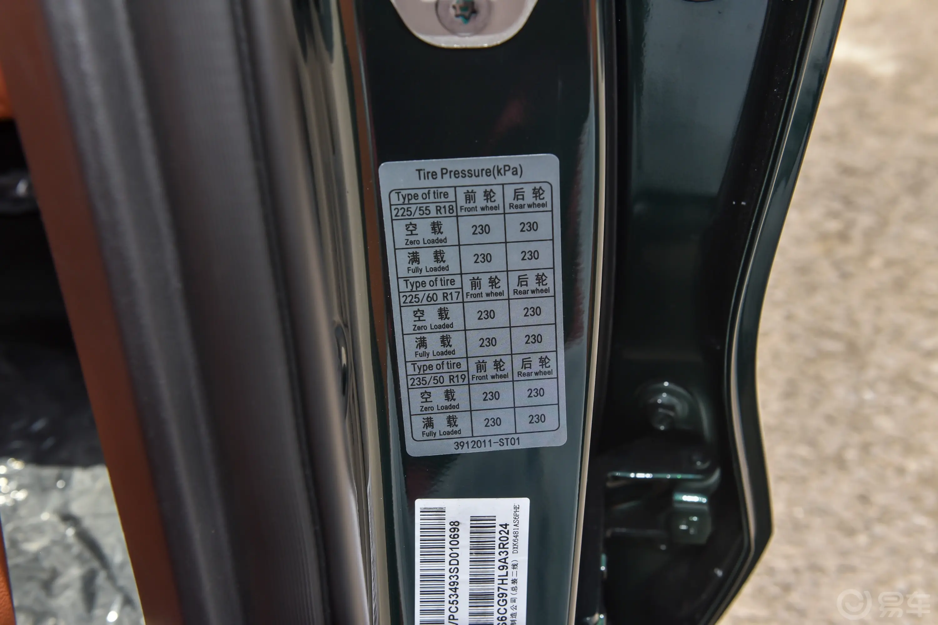 蓝电E5 PLUS1.5L 165km 长续航先享版Max 5座胎压信息铭牌