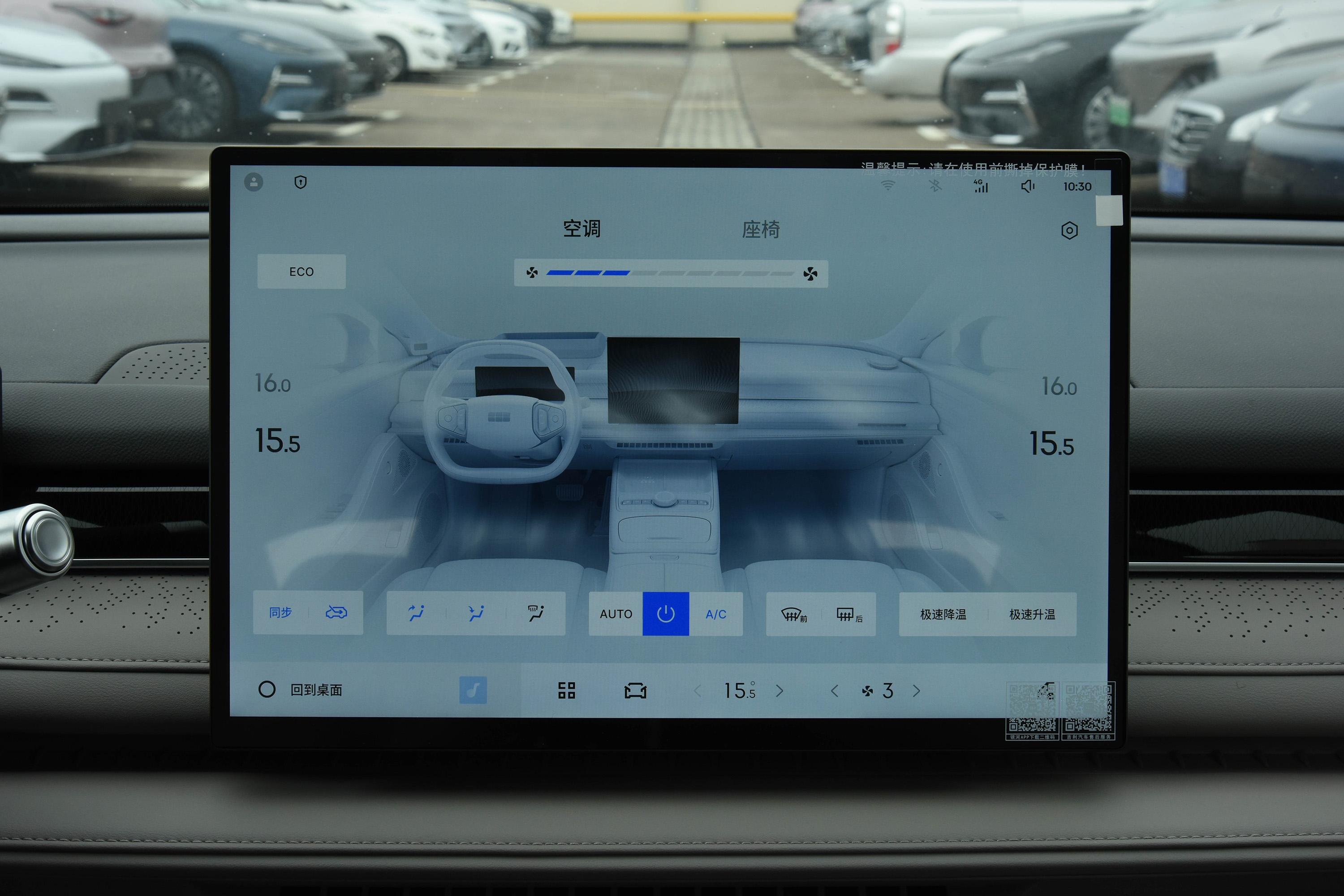 【银河星耀8EM-i 1.5L 130km 尊享版空调图片-汽车图片大全】-易车
